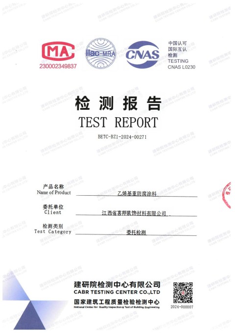 浮梁防腐公司乙烯基重防腐涂料通过国家建筑工程质量检验检测中心检测